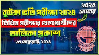 বুটেক্স ভর্তি ২০২৪  লিখিত পরীক্ষার যোগ্যপ্রার্থীদের তালিকা প্রকাশ  BUTEX Admission 2024 UPDATE [upl. by Yeltsew]