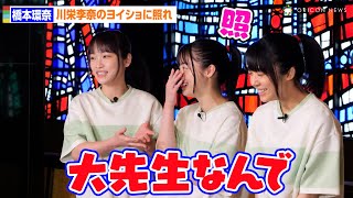 橋本環奈、川栄李奈のヨイショに照れ！？ 舞台『千と千尋の神隠し』 [upl. by Manaker]