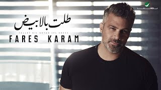 Fares Karam  Tallet Bil Abyad El Eres  Lyrics  فارس كرم  طلت بالابيض العرس  بالكلمات [upl. by Yren]