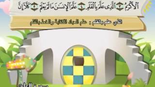 Apprendre le Coran  Sourate 096 Al Alaq Ladhérence [upl. by Swaine]