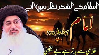 imam he dhal hota hy  heart touchingAllama Khadim Hussain Rizvi Bayan AHMEDISLAMICSTUDIO [upl. by Cardinal]