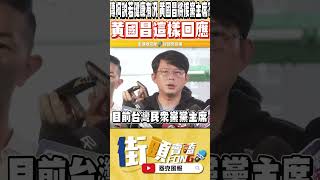 她驚爆柯文哲本人親吐只要發生quot這狀況quot由黃國昌來接任黨主席 黃國昌本人回應了 [upl. by Eanar]