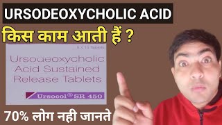 ursocol sr 450 mg tablet use in hindi ursodeoxycholic acid tablet [upl. by Ellette]