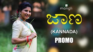 Jaana Song Kannada  Mangli  Promo  Varadaraja  Bheems Ceciroleo  Jithu Master  Damu Reddy [upl. by Hollyanne]