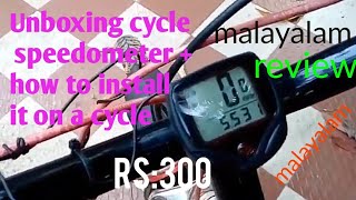 Unboxing cycle speedometerHow to install it on a cycleMalayalam [upl. by Atalanta]