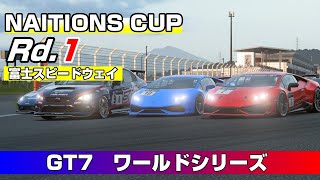 【GT7】みえない相手との戦い ネイションズカップRd1 [upl. by Augustus]