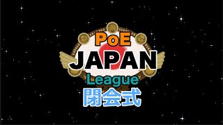 Settlers PoEJPLeague 結果発表 [upl. by Aisek582]