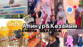 Vlog🎞️🍿Алинур👦🏻Көзайым👧🏻киноға апардық папасы екеуміз✌🏻🫶🏻🤩Шымкент\Мега центр👐🏻 [upl. by Yerocaj748]