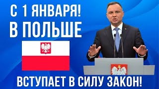 Изменения в трудовом законодательстве в Польше Что меняется с 1 января 2024 года [upl. by Yram]