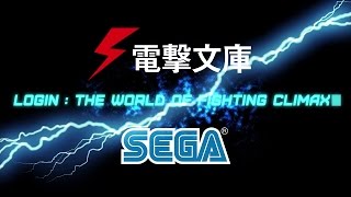 PS3PS Vita『電撃文庫 FIGHTING CLIMAX』ティザーPV [upl. by Leuqcar]