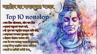 Top 10 nonstop mahadev bhajan  MRPRODUCTIONMAYARAMCHANDRA [upl. by Yenial]