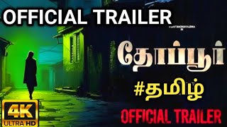 Thoppur Movie 2024 TrailerThoppur Movie Tamil Dubbed MovieThoppur Movie Trailer movies reviews [upl. by Beitch]