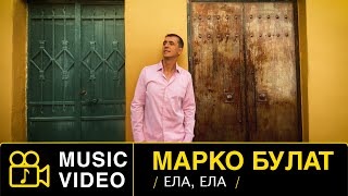 MARKO BULAT 90  ELA ELA  OFFICIAL VIDEO 2023  Re recorded markobulat [upl. by Nevuer647]