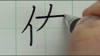 名前に入っていると縁起の良い漢字ベスト22を書いてみた [upl. by Idur]