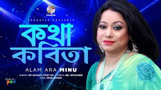 Kotha Kobita  কথা কাবিতা  Alam Ara Minu  Soundtek [upl. by Nyliahs]