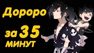 ДОРОРО ЗА 35 МИНУТ [upl. by Llevel]