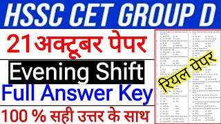 Haryana CET GROUP D 21 October Evening Shift Answer key  hssc cet group d 21 october paper solution [upl. by Aihsenrad784]