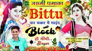 Singer Veersingh Banota ll Bittu का चक्कर मे माइंड ब्लॉक हो गीयो ll New Zakhmi Song 2022 ll [upl. by Lodnar]