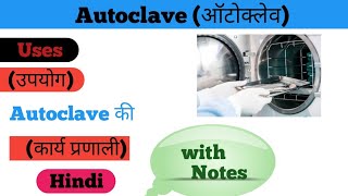 Autoclave in hindiऑटोक्लेव disinfection and sterilization mincrobiology [upl. by Attenol]