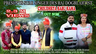 Choudrya Babu Rama latest Dogri Song Des Raj2024 mobno 7780 897 513 Like 👍 comment share [upl. by Saum]