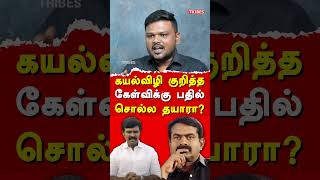 NTK Seeman amp Saattai Duraimurugan Supports Actress Kasthuri  Karikalan exposes Kasthuri amp Seeman [upl. by Uni502]