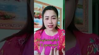 စိတ်ချမ်းသာစေတဲ့နည်း 3ချက် thankyou knowledge studytips views education [upl. by Ullyot]