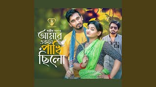 Amar Ekta Pakhi Chilo [upl. by Lamont]