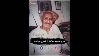 My favourite Ghani khan baba [upl. by Carrie]