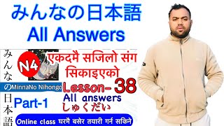 Minnano nihonogo renshuu bc mondai lesson 38 in nepali japaneselanguage japaneselanguageinnepali [upl. by Ilrak]