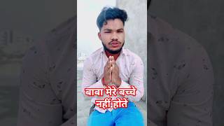 Baba Se Gaddari 💥🤣 funny shorts SatyamComedy143 satyamcomedy [upl. by Veronique185]