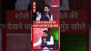 Sambit Patra Vs Raghav Chadda me sholey film ke dialogue se hui bahasdekhane vale khoob hasebjp [upl. by Rabbi695]