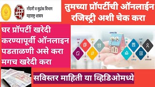 तुमच्या प्रॉपर्टीची रजिस्ट्री अशी चेक करा 2024 Check your property registration online 2024 [upl. by Undry]