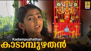 കാടാമ്പുഴതൻ  ദേവീ ചന്ദനം  ബേബി ഷെറിൻ ബേർണി  Kadampuzhathan  Devi Chandanam [upl. by Fritz817]