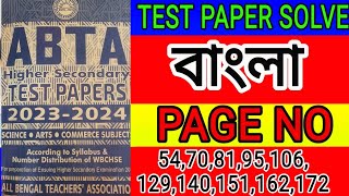 hs 20232024 ABTA Test Paper solve bengali page 54708195106129140151162170বাংলা solve abta [upl. by Gayla]