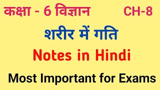 Class 6 Science notes Chapter 8 in Hindi  Most important notes [upl. by Llaccm479]