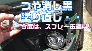 SKフォレスターD型 LEDライナーカバー塗装【SUBARU FORESTER】 [upl. by Yhtimit827]