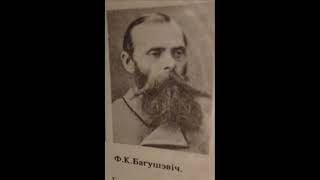 Францішак Багушэвіч quotКепска будзеquot Паэма Аўдыякніга з тэкстам [upl. by Nebra]