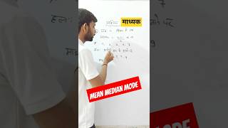 mean median mode  mean mode median  mean mode median class 10 median ka trick  10thmaths [upl. by Michell335]