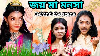 জয় মা মনসা 🙏ll Behind the scene ll ALSI YT [upl. by Resarf]