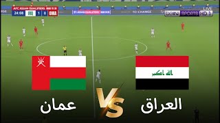 🔴محاكاة لعبة لمباراة عمان vs العراق  تصفيات كأس العالم 2026  بث المباراة كاملة [upl. by Lindsley]