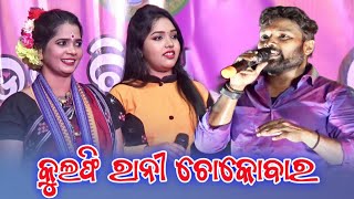 Kulfi Rani Chocobar Sambalpuri Song  Singer  Rk Ruku Suna amp Deepita Swain  DigunmalHigh School [upl. by Saundra]