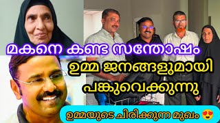 റഹീമിനെ കണ്ട സന്തോഷവും ഉമ്മയുടെ പുഞ്ചിരിക്കുന്ന മുഖവും എല്ലാവരോടും നന്ദി പറഞ്ഞ് റഹീമിന്റെ കുടുംബം 😊 [upl. by Inez206]