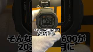 GSHOCKのスマートウォッチことDWH5600がアップデート気になる追加された新機能とは gshock shorts 腕時計 アップデート 新機能 [upl. by Dearborn]