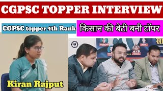 Cgpsc topper 2023  Kiran Rajput 4th rank in cgpsc 2023 list cgpsc topper interview  cgpsctopper [upl. by Smail]