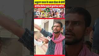 anurag yadav kand viralvideo viralshort trending anuragyadavnews anuragyadavkanfviralvideo2025 [upl. by Rehpotsrihc]