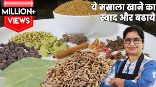 Homemade Garam Masala  घर पर गरम मसाला बनाने का सबसे सरल तरीका  How To Make Garam Masala Recipe [upl. by Sivla268]