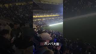 Gamba Osaka  Kyoto sanga [upl. by Graniela]