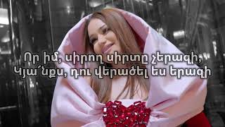 Ashot Tovmasyan feat Nare GevorgyanORORLyrics Բառեր [upl. by Eneluqcaj]