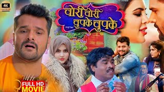 Film Chori Chori Chupke Chupke Bhojpuri Movie । Khesari Lal Yadav Kajal Raghwani । Facts [upl. by Ximenes]