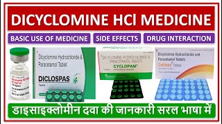 DICYCLOMINE HYDROCHLORIDE MEDICINE BASIC USE SIDE EFFECT डाइसाइक्लोमीन दवा की जानकारी सरल भाषामें [upl. by Henry]